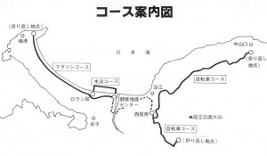 第1回大会コース案内図