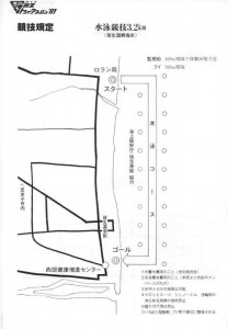 第1回大会スイムコース