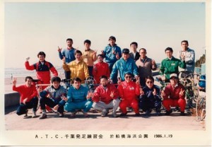 86年1月にATC千葉支部を発足させ、船橋海浜公園で練習会を行った。（写真右から3番目が青木氏、4番目が市川理事長）
