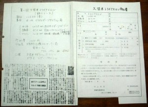 第１回大会の開催要項と申込書（資料提供；岩井公一氏）