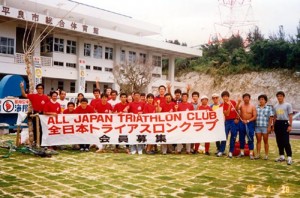 85年４月の「第1回宮古島トライアスロン大会」に集まったＡＴＣのメンバー達