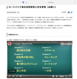 ロードバイク基本技術習得と安全管理